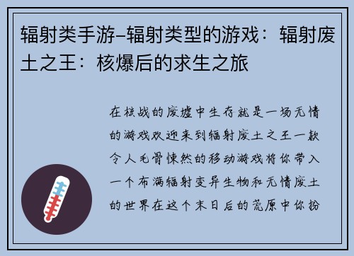 辐射类手游-辐射类型的游戏：辐射废土之王：核爆后的求生之旅
